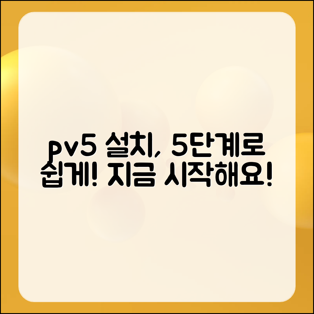 pv5 패신저 설치, 쉽게 따라 하는 5단계